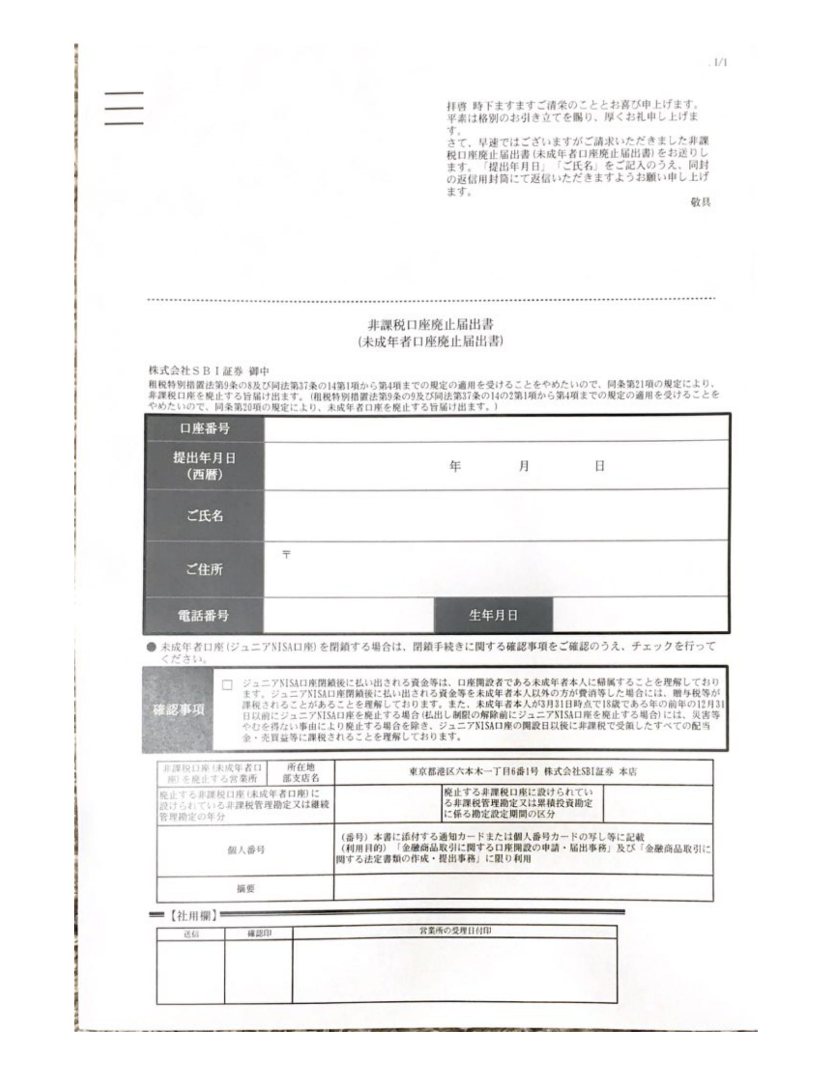 SBI証券NISA口座】海外転出の手続きについて【手続き書類受け取ったよ】